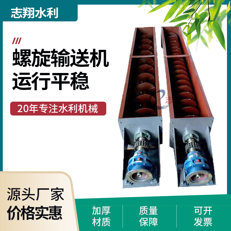 螺旋輸送機 螺旋輸送機